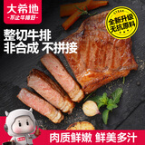 大希地无抗原料盒装整切调理西冷牛排含酱包共750g 牛肉小学生烧烤早餐