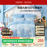 水星家纺床上三件套纯棉100%母婴a类全棉床单被套儿童套件学生宿舍单人1.2m床