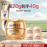 欧珀莱臻源凝时抚纹悦采眼霜20g 提拉抗皱淡纹生日礼物女