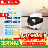 enabotEBO SE版 全屋移动监控摄像头 配内存卡32G  智能远程老人小孩AI陪伴宠物监控 白色 抢先购