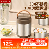 美厨（MAXCOOK）304不锈钢保温饭盒提锅1.4L 双层保温桶学生便携式饭盒 MCTG2593