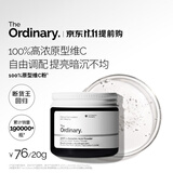 THE ORDINARY100%维生素C粉原型VC精华20g抗氧提亮改善暗沉男女生日礼物