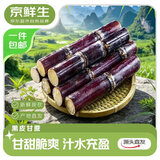 京鲜生 黑皮甘蔗 净重8斤起 生鲜水果 源头直发包邮