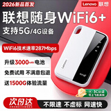 联想随身wifi6支持5G4G设备无线移动通用流量上网卡无限随行携带网络车载路由器笔记本电脑2026新全国