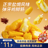 三只松鼠盐焗鸡脚筋100g鸡爪掌中宝爆款办公室解馋休闲零食即食