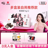 东阿阿胶桃花姬阿胶糕75g*2盒装即食阿胶营养品送长辈女礼品礼物