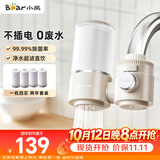 小熊（Bear）净水器水龙头 家用厨房自来水前置过滤器 净化一体净水机滤水器 超滤直饮 1机4芯 CX-E0218