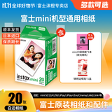 富士（FUJIFILM）拍立得相机相纸迷你胶片mini13/SE/41/99/liplay/evo/cinema/link3/7+/7s/11/12/25/90通用胶卷 白边(20张)+口袋款相册+锦