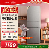 TCL「喵小鲜」258升三开门冰箱一级能效变频风冷无霜AAT净味养鲜租房小型家用电冰箱R258V5-C国家补贴