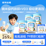 诺特兰德【刘涛代言】钙铁锌VD直饮包 维生素d3口服液体有机钙 草莓味*4桶