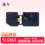 质印适用立思辰TL5353粉盒GB7531cdn墨盒GA7530cdn墨粉GA3530cdn硒鼓GA3535cdn GA3531cdn GB3531CDN黑色