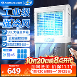 艾美特（AIRMATE）冷风扇空调扇制冷风机商用工业电冷风扇立式工厂车间可移动遥控水冷扇50L超大面积水冷机 CC-R18