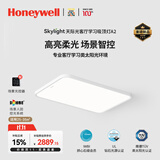 霍尼韦尔（Honeywell）客厅吸顶灯大灯主灯卧室灯护眼灯书房儿童房学习灯LED全光谱灯具 天际光 A2LProMax 场景节律版 / 11000流明（适用35㎡以内