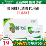 瑞倪维儿康婷清菁代用茶(30袋/盒)多规格专柜正品原清轻茶便携装原清青茶 清菁茶 30袋*1盒