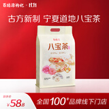 百瑞源枸杞 宁夏八宝茶 南北干货特产三炮台花茶八宝茶 滋补送长辈礼品 【配料升级】宁夏玫瑰八宝茶 600g*1袋