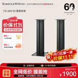 宝华韦健FS-600 S3  600系列书架音响专用座地脚架一对（黑色）