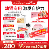 皇家猫粮 幼猫猫粮 幼猫奶糕 K36 通用粮 4-12月 4.5KG