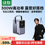 绿联【3C认证】能量湃300W笔记本充电宝48000毫安大容量 PD快充140W大功率移动户外电源 适用苹果18Pro
