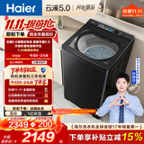 海尔（Haier）云溪5.0 全自动波轮洗衣机12KG 大容量家用直驱电机升级手搓洗3.0防缠绕  家电补贴BDSE5AD6U1