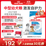 皇家狗粮 幼犬奶糕幼犬狗粮宠物中型犬MES30 全价犬粮 ≤2月 4KG