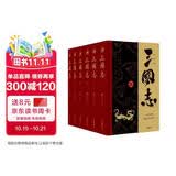 三国志（全本全注全译全导读增补《晋书·帝纪》）全六册