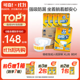 可靠（COCO）吸收宝成人纸尿裤XL80片臀围≥110cm强吸防漏大码中老年人尿不湿