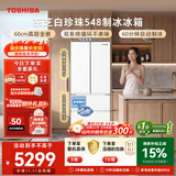 东芝（TOSHIBA）白珍珠520L法式多门冰箱548双系统自动制冰超薄嵌入式保鲜家用变频GR-RF548WI-PM165换新补贴
