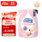贝欧宝活性益生菌软糖 52g 水蜜桃味  休闲零食 营养健康糖果