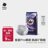 babycare皇室pro裸感纸尿裤L码3片试用装(9-14kg)宝宝婴儿尿不湿超薄透气
