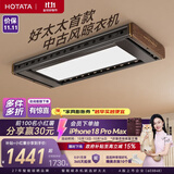 好太太（Hotata）智能晾衣机隐形超薄大屏照明升降电动晾衣架T10-ZL【2026年新款】
