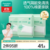 全棉时代一次性枕套2条*3包全棉加厚隔脏差旅出行小包装便携80*50CM