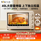 小熊（Bear）电烤箱 40L家用大容量多功能 上下独立控温 旋钮操控 多层烤位 烘焙易操作DKX-R40S6