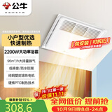 公牛风暖浴霸2200W单档取暖深度换气小户型三合一按键开关GY12BJG