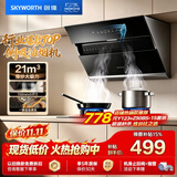 创维（Skyworth）抽吸排油烟机家用 侧吸式700小尺寸大吸力上门安装厨房换新脱排抽烟机挥手智控自清洗一级能效Y123