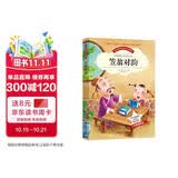 笠翁对韵 小学生版国学经典幼儿启蒙书籍名家导读儿童成长无障碍阅读物(彩图注音版)