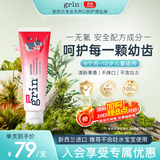 grin宝宝儿童牙膏无氟不含氟防蛀0-3-6岁婴幼儿牙膏牙龈护理70g草莓味