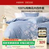 水星家纺床上纯棉被套床单四件套亲肤透气套件全棉被罩200*230cm1.5米床-花西雅