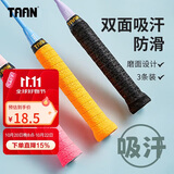 Taan泰昂羽毛球拍手胶磨砂防滑吸汗网球手把带Q10三条装（黑/橙/粉）