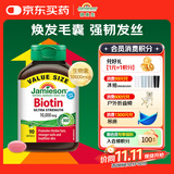 健美生（Jamieson）生物素10000mcg90粒 高含量加强复合维b7维生素h亮肤强韧指甲