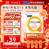 FANCL HealthScience芳珂复合维生素B片 8大B族b1b2叶酸烟酰胺 美白增强免疫 60粒/袋