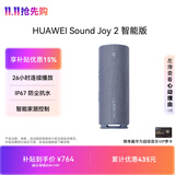华为Sound Joy 2 智能版 看球季 户外便携式音箱 高保真电脑音响 两台组建立体声 26小时长续航 海岛蓝