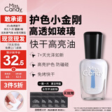 Miss Candy健康透明指甲油15ml快干高亮油美甲免烤封层护甲油可撕拉NF003