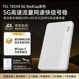 TCL随身wifi2026新款全国通用可移动便携式热点免插卡无线网wi-fi6无限制大流量车载4G路由器5GXY15B 【旗舰T251】5G REDCap低功耗长续航 足额不虚标月享1500G流量