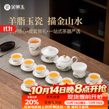 金镶玉功夫茶具整套装陶白瓷家用泡茶高端送人礼盒羊脂玉金亭山水