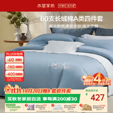 水星家纺四件套床上60支长绒棉纯棉100%a类丝滑床单被套双人轻奢高级1.8m床晨光家居馆南法系列