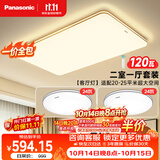 松下（Panasonic）【一价全包】吸顶灯客厅灯简约超薄灯具 明畔二室一厅全屋