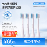 罗曼电动牙刷头SN01白色迷你刷头4支装 适配V5、T3、T10、T10S、T20
