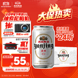 燕京啤酒 特制10度白听330ml*24听 现货热卖