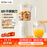 小熊（Bear）榨汁料理机榨汁杯家用多功能易清洗电动婴儿辅食机研磨搅拌机果汁机米糊 LLJ-C06W5