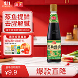 海天 蒸鱼豉油 生抽酱油 450ml  调味品 家用炒菜凉拌蒸煮